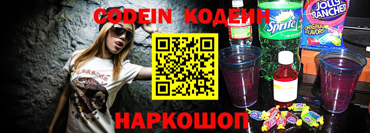 купить наркотики сайты  Кодеин напиток Lean (лин)  Вход с VPN  Codein напиток Lean (лин)  Нурлат 