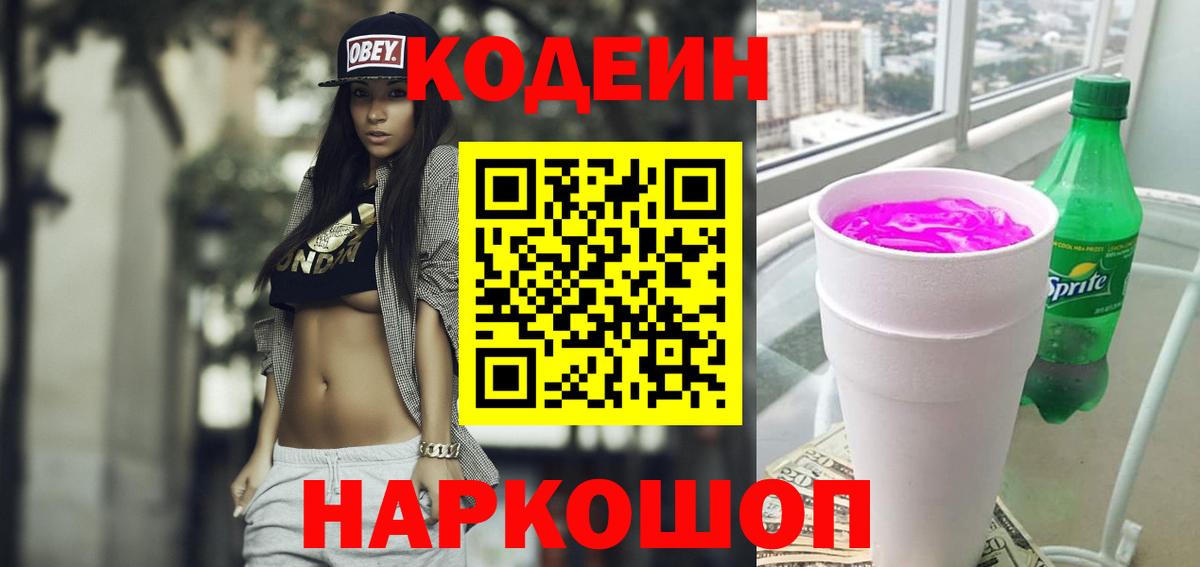 Кодеиновый сироп Lean Purple Drank Нурлат