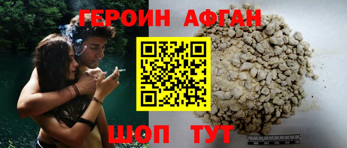 Героин Heroin Нурлат