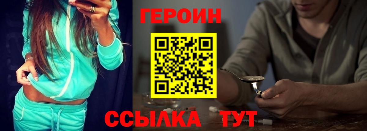 Героин Heroin  Вход с VPN  Нурлат 