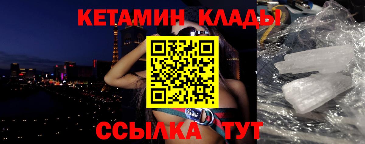 КЕТАМИН ketamine  Вход с VPN  Нурлат 