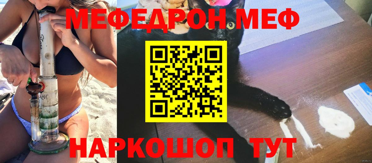 МЕФ кристаллы  Мефедрон мяу мяу  Вход с VPN  Нурлат 