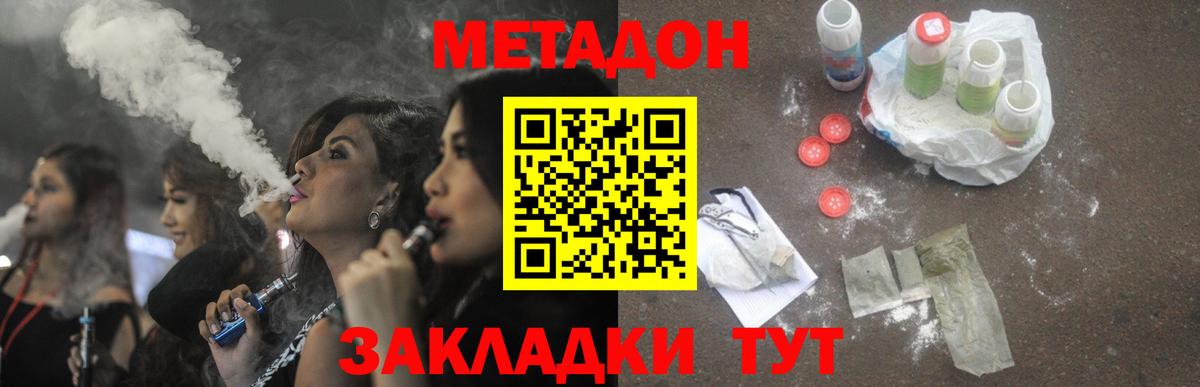 Метадон VHQ  Вход с VPN  Нурлат 