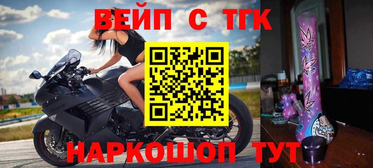 ТГК вейп Нурлат